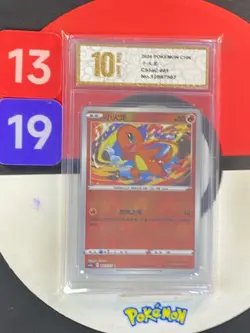 Charmander CS CS5aC-001/127 Pokemon Card Chinese Exclusive Grade10 - Image 1