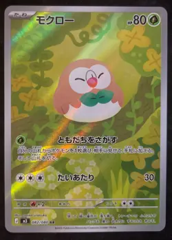 2026 Near Mint Pokemon Rowlet AR 082/080 M3 Nihil Zero Japanese - Image 1
