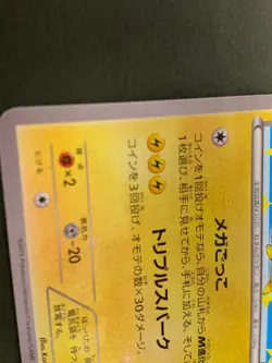 Poncho Wearing Pikachu PROMO 203/XY-P - Pokemon Card Japanese - Image 4