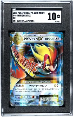 Pokemon Japanese M Pidgeot EX 063/087 RR 20th Anniversary CP6 1st Edition CGC 10 - Image 1