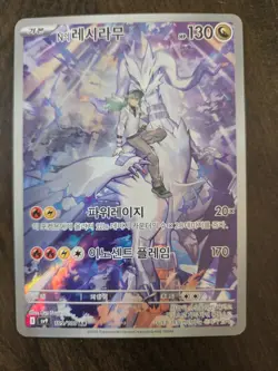 Pokemon TCG N's Reshiram Art Rare Sv9: Battle Partners 109/100 Korean Edition - Image 1