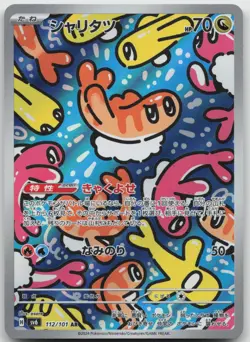 TATSUGIRI 112/101 ART RARE MASK OF CHANGE JAPANESE HOLO NM - Image 1