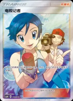 Pokemon S-Chinese TV Reporter Holo Mint Trainer Card Sun&Moon CSM2DC-347 SR - Image 1
