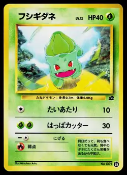 Bulbasaur 35 Bulbasaur Intro Deck Pokemon Japanese Near Mint - Image 1