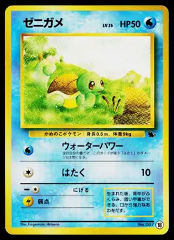 Squirtle 18 Squirtle Intro Deck Pokemon Japanese Lightly Played - Image 1