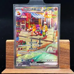 Skeledirge EX CSV2C-153/128 SAR Alt Art Holo NM Card Pokemon S-Chinese IN STOCK - Image 1