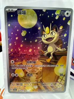 2025 Pokemon TCG Chinese Gem Pack Vol.3 Meowth AR 0207/07 CBB3C Makura Tami - Image 1