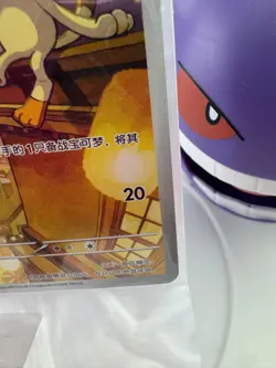 2025 Pokemon TCG Chinese Gem Pack Vol.3 Meowth AR 0207/07 CBB3C Makura Tami - Image 5
