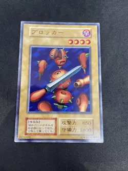 yugioh Blocker booster7 normal japnese - Image 1