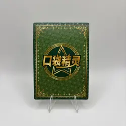 Elesa HR KDJL-HR-015 Eif Baby Chinese Pokemon Card - Image 2