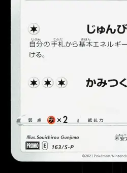 Eevee 163/S-P Gym Promo LP Japanese Pokemon Card TCG - Image 4