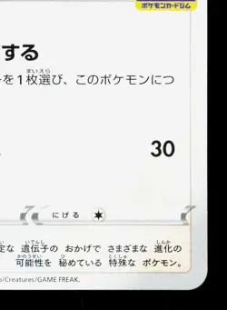 Eevee 163/S-P Gym Promo LP Japanese Pokemon Card TCG - Image 5