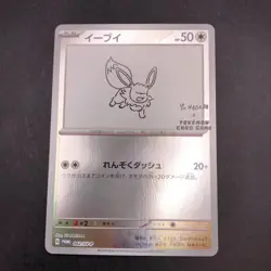 Pokemon Center Card IN STOCK Japan Eevee 062/SV-P Yu Nagaba PROMO 5/2023 NM - Image 1