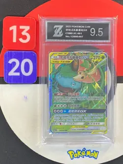 Venusaur & Snivy GX RR CSM2.5C-001/061 Pokemon Card Chinese Grade9.5 - Image 1