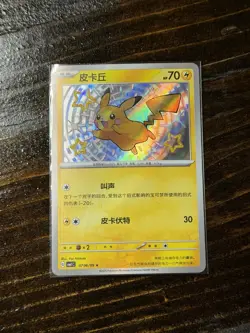 Pokemon Pikachu Holo Card 07 06/09 Chinese 2025 Electric Type 70HP 30 Attack - Image 1