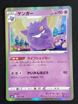Gengar S4A 071/190 Shiny Star V Pokemon Card Japanese NM - Image 1