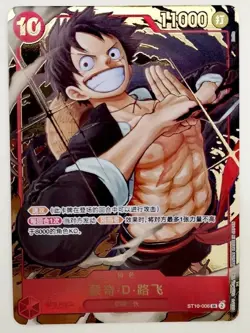 One Piece TCG Card Game Chinese Luffy ST10-006 SR Exclusive 1st Anniversary Alt - Image 1