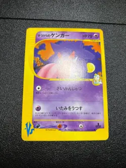 26set Morty' Gengar Murkrow 025 021/141 VS Japanese Pokemon Card - Image 2