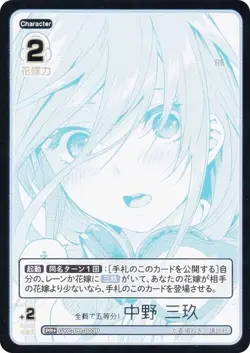 [Parallel/Foil Stamping] Quintessential Quintuplets Card Game GYC-PR-003P Divide - Image 1