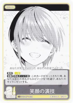 Quintessential Quintuplets Card Game GYC-BP1-039 Acting with a Smile (U Uncommon - Image 1