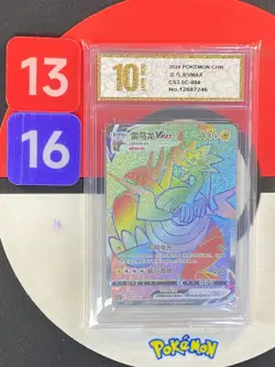 Pokemon TCG S-Chinese Dracozolt VMAX CS3.5C 084/066 HR Grade10 - Image 1