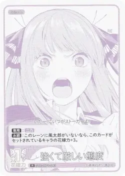 The Quintessential Quintuplets Card Game GYC-BP1-043 Strong and Strict Attitude - Image 1