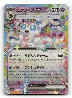 Sylveon EX 069/187 - Terastal Festival - Pokemon Card NM/M - Image 1