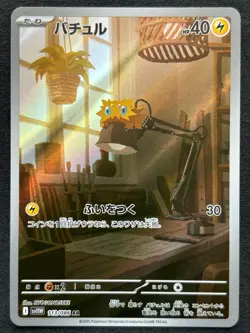 JOLTIK 113/086 SV11W WHITE FLARE AR FULL ART RARE POKEMON JAPANESE HOLO CARD - Image 1