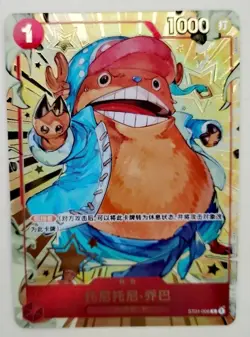 One Piece TCG Card Game Chinese Chopper ST01-006 C Exclusive 1st Anniversary Alt - Image 1