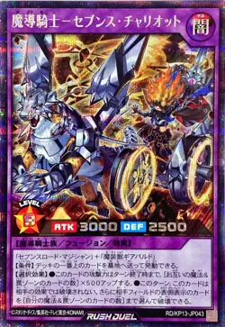 Yugioh Card RD/KP13-JP043 Spell Knight Sevens Chariot | Secret Japanese - Image 1