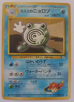 Vintage JAPANESE Pokemon Card 1996 Misty Politoad No.061 8/10 Mistys Poliwhirl - Image 1