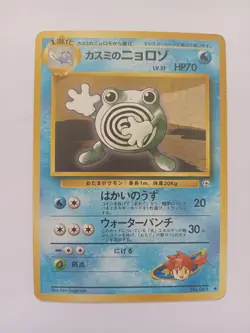 Vintage JAPANESE Pokemon Card 1996 Misty Politoad No.061 8/10 Mistys Poliwhirl - Image 3