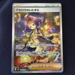 Acerola's Mischief SAR 090/063 Mega Symphonia M1S Pokemon Card 2025 Japanese - Image 1