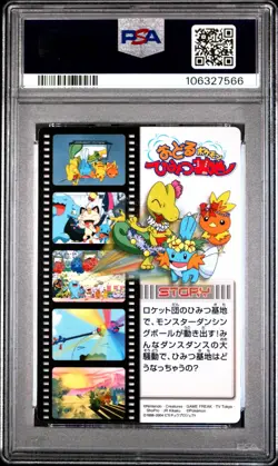 2004 Pokemon Zukan Movie Card Gotta Dance Pikachu Meowth Mudkip Torchic PSA 8 - Image 2