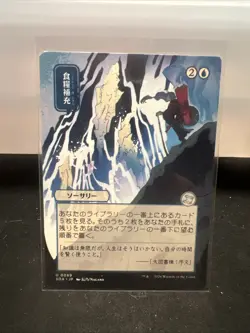 Stock Up #89 (JP Alternate Art) Secrets of Strixhaven: Mystical Archive NM MTG - Image 1