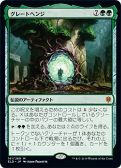 The Great Henge - *Japanese* ELD - NM - Magic The Gathering - MTG - Image 1