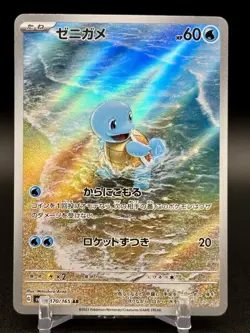 Squirtle Holo Art Rare Japanese 151 170/165 Near Mint Pokemon - Image 1
