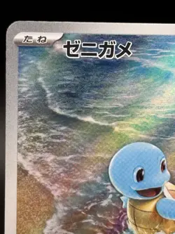 Squirtle Holo Art Rare Japanese 151 170/165 Near Mint Pokemon - Image 2