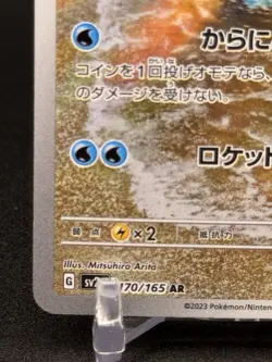 Squirtle Holo Art Rare Japanese 151 170/165 Near Mint Pokemon - Image 5