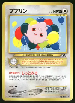 Igglybuff NO. 174 Non Holo Uncommon Neo Discovery Pokemon Japanese Near Mint - Image 1