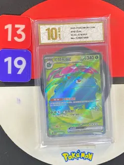 Pokemon TCG S-Chinese 151C 174/151 Venusaur EX SR Grade10 - Image 1