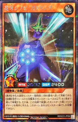 Yugioh Card RD/S223-JP004 Flower Fang Shinobi Gatling | Secret Japanese - Image 1