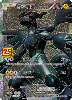 New Pokemon Chinese 25th Anniversary Rapture Gift Box Reshiram Zekrom Promo card - Image 3