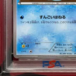 PSA10 Magikarp 015/072 20th Starter Pack 2016 Pokemon Card Nintendo TCG Japan - Image 5