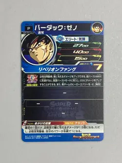 Bardock - PBS-16 P Promo - Super Dragon Ball Heroes Card Japanese - Image 2