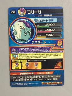 Frieza HJ2-CP2 CP Card Super Dragon Ball Heroes Japanese - Image 2