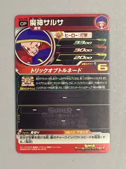Salsa SH6-CP8 CP Card Super Dragon Ball Heroes Japanese - Image 2