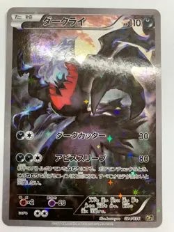 Darkrai 024/036 Mythical & Legendary Dream Shine - Pokemon Card Japanese - Image 3