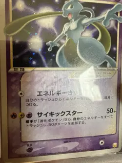 2005 POKEMON JPN GIFT BOX MEW GOLD STAR #002 MEWTWO-HOLO PSA 6 - Image 4