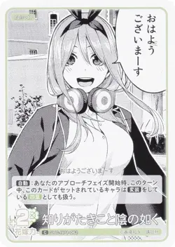 The Quintessential Quintuplets Card Game GYC-BP1-062 The Unknowable and the Shad - Image 1